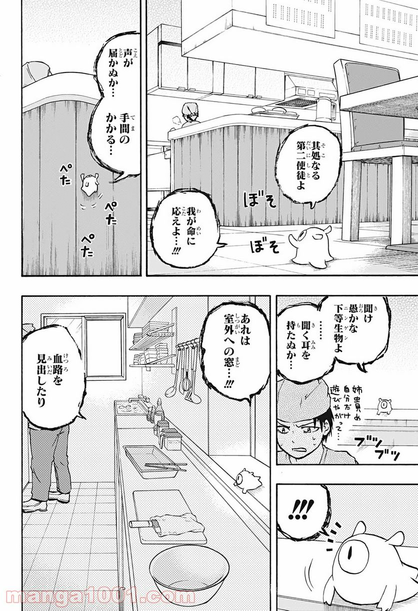 破壊神マグちゃん - 第10話 - Page 12