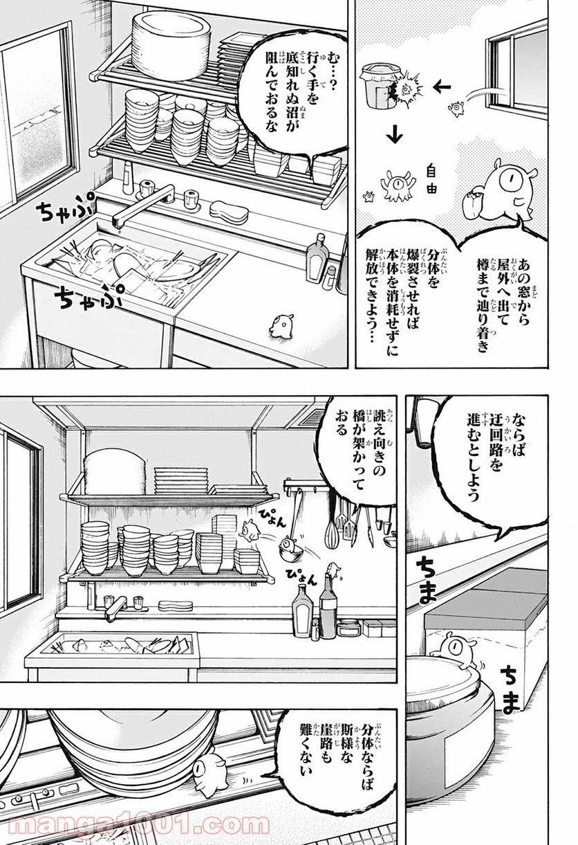 破壊神マグちゃん - 第10話 - Page 13