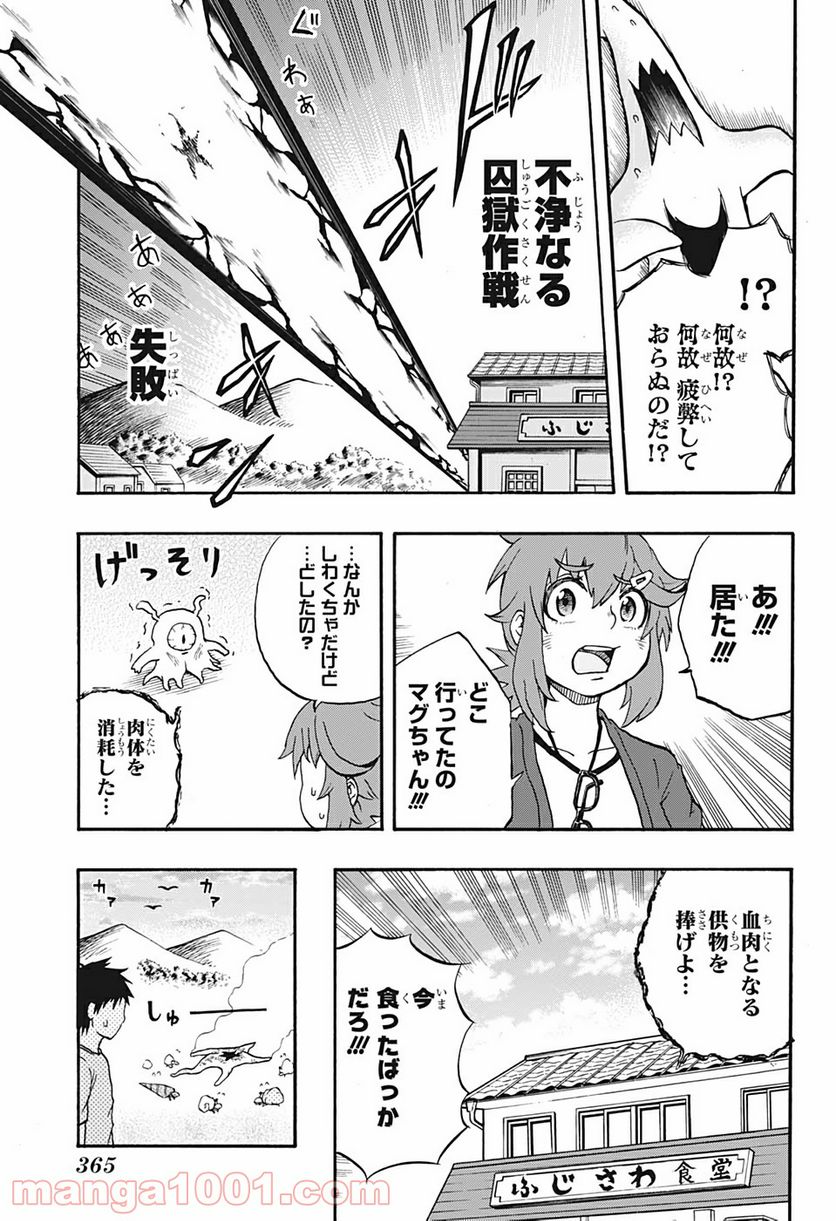 破壊神マグちゃん - 第10話 - Page 17