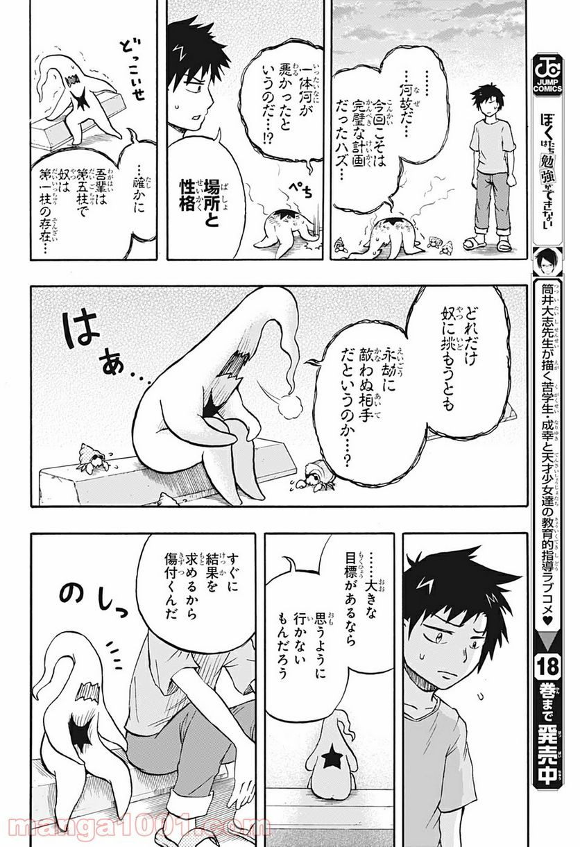 破壊神マグちゃん - 第10話 - Page 18