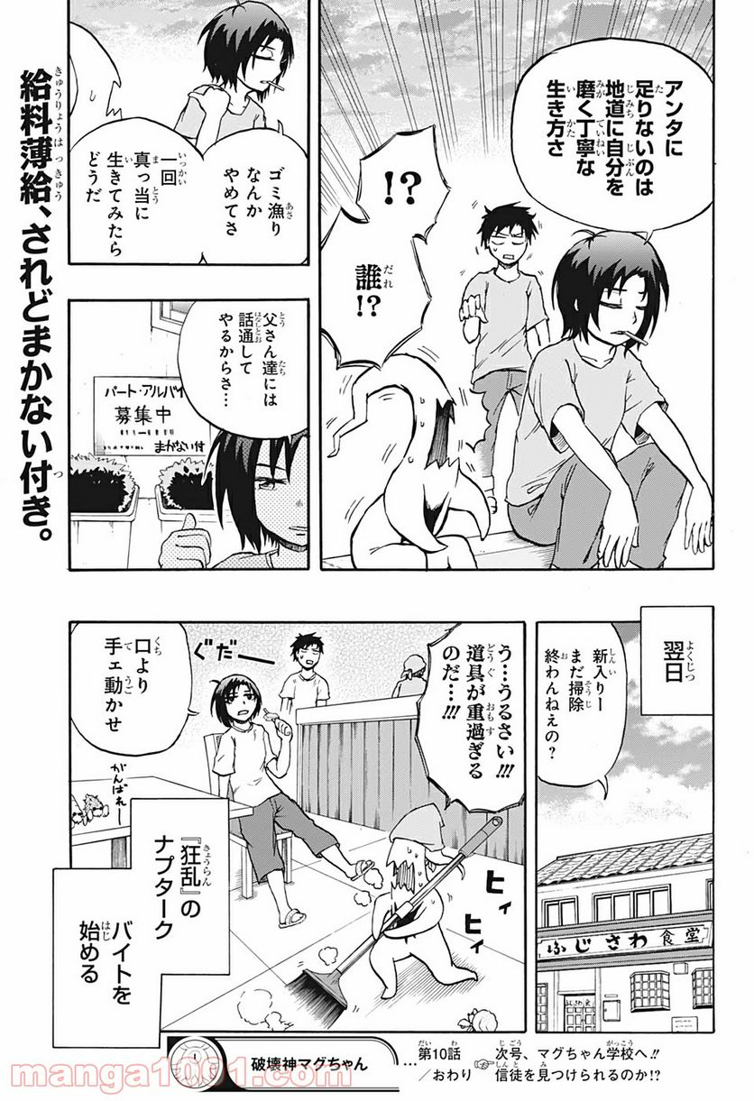 破壊神マグちゃん - 第10話 - Page 19