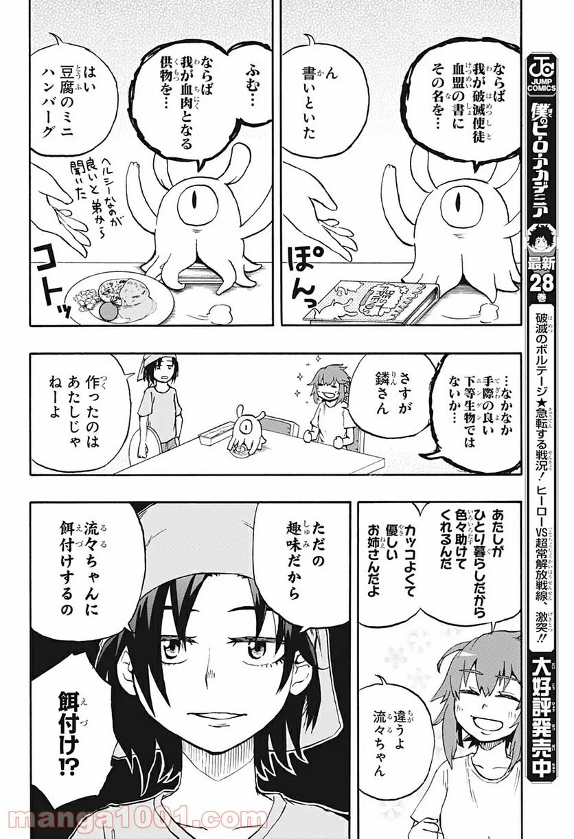 破壊神マグちゃん - 第10話 - Page 4