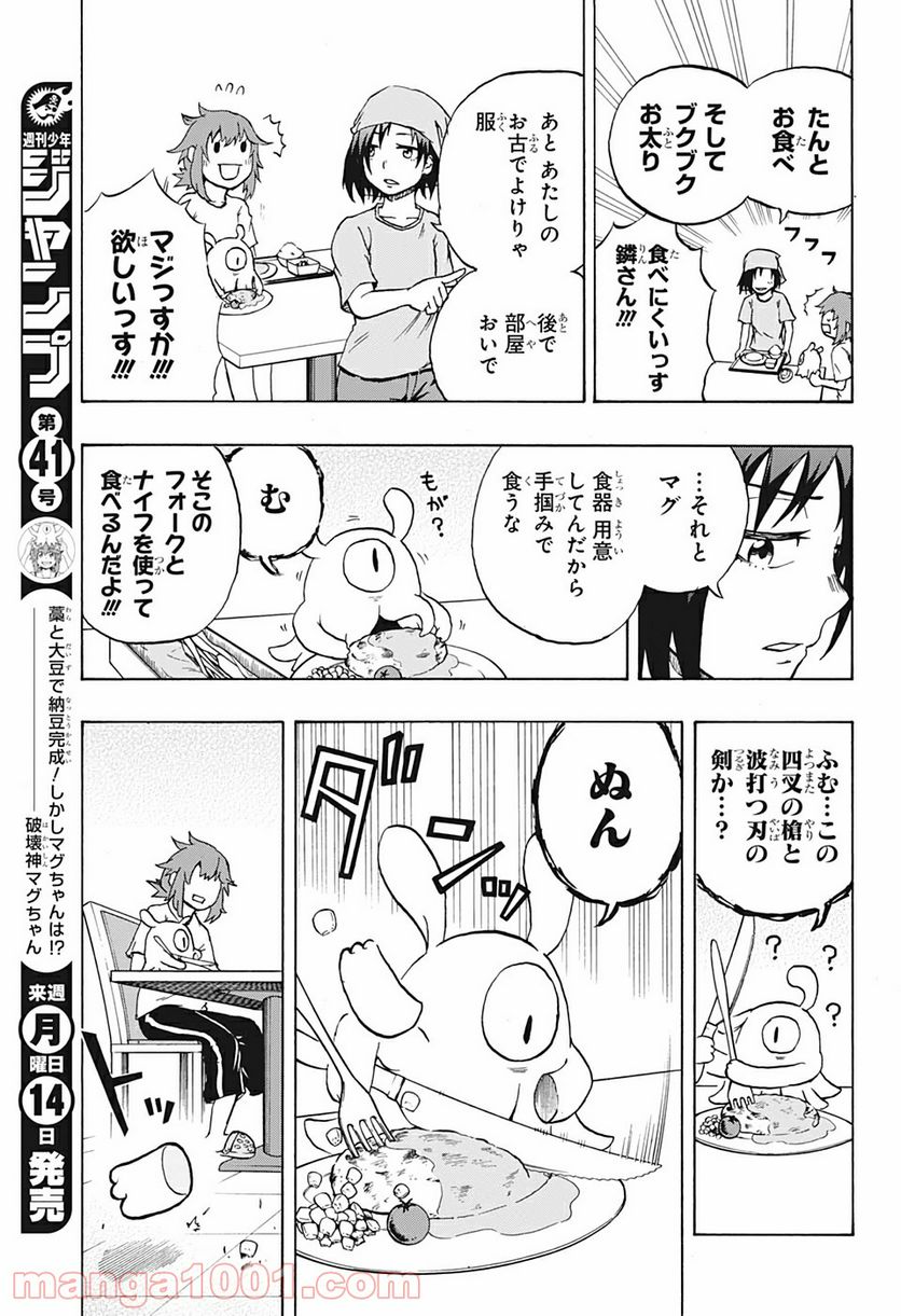 破壊神マグちゃん - 第10話 - Page 5