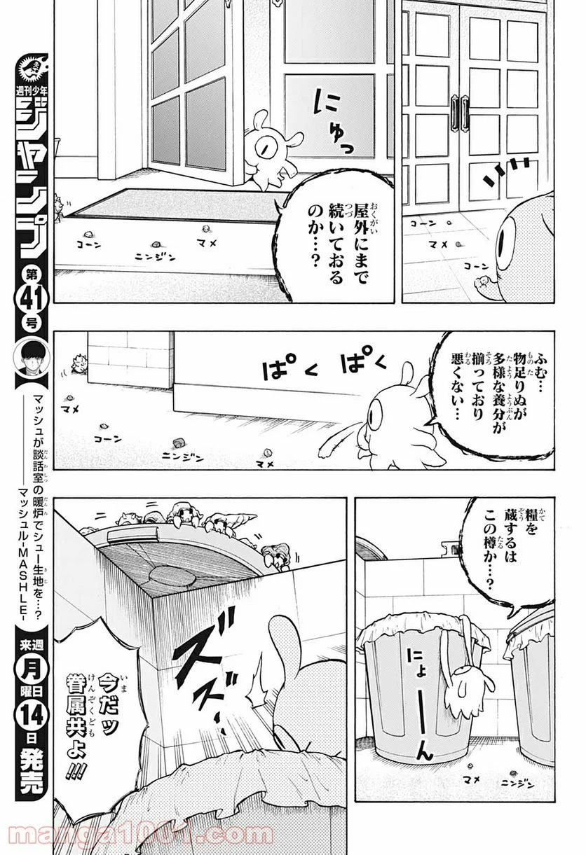 破壊神マグちゃん - 第10話 - Page 7