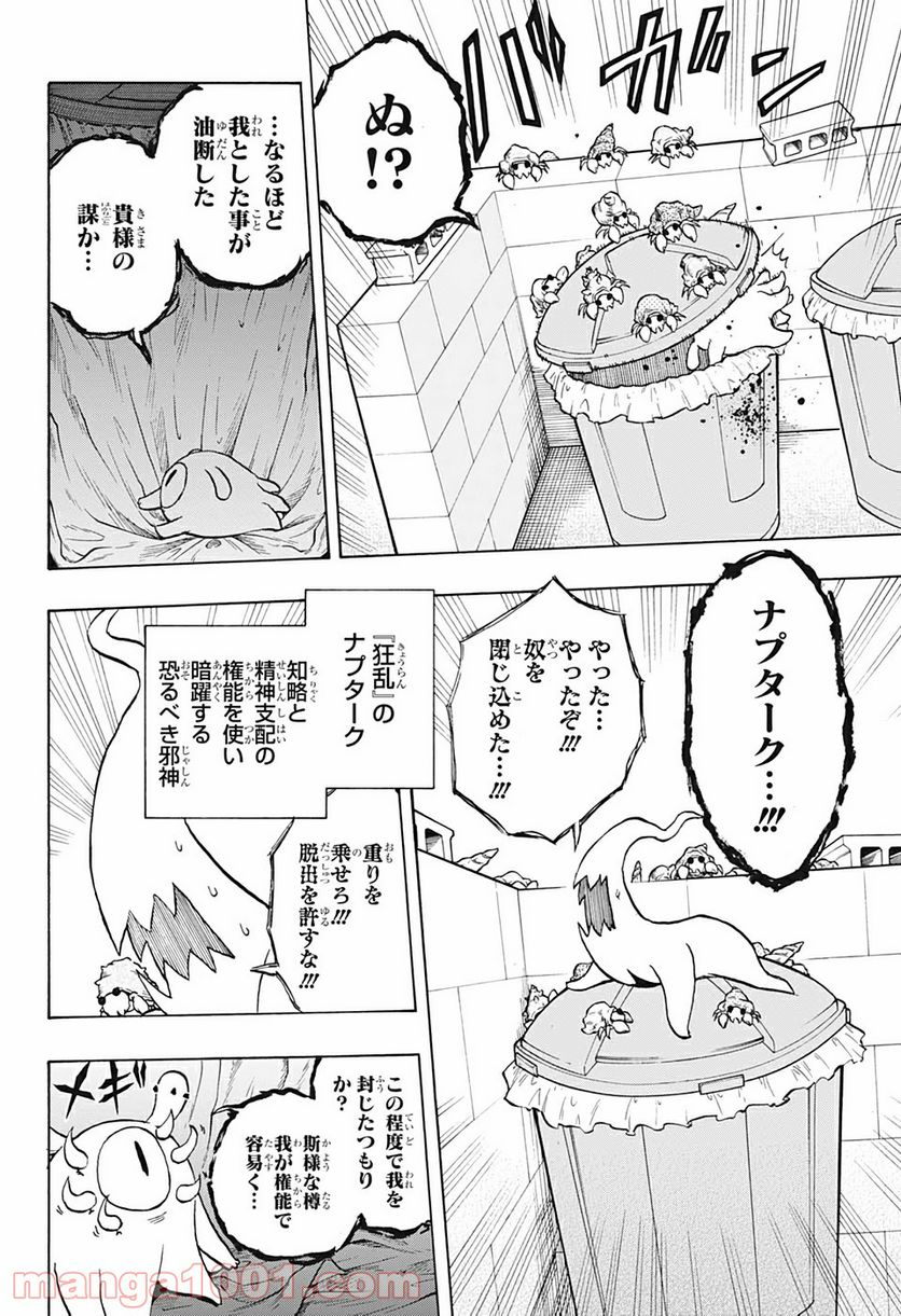 破壊神マグちゃん - 第10話 - Page 8