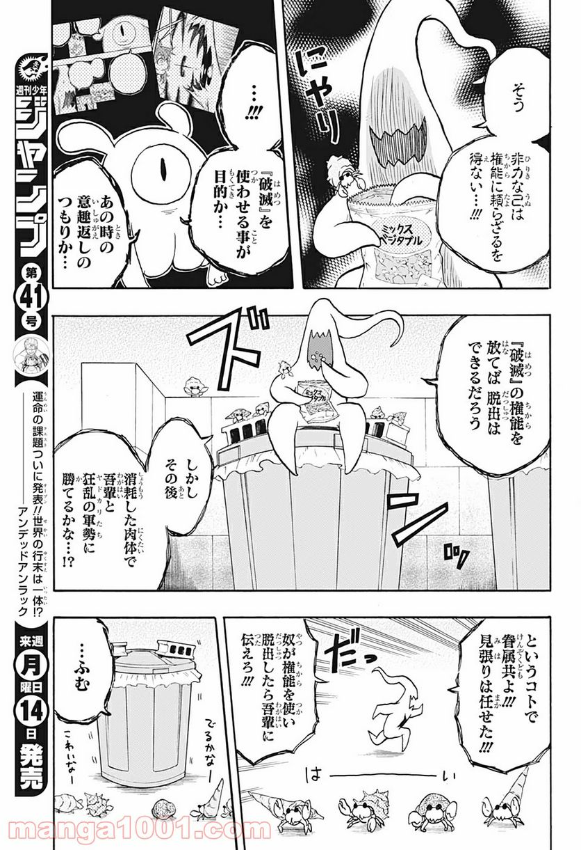 破壊神マグちゃん - 第10話 - Page 9