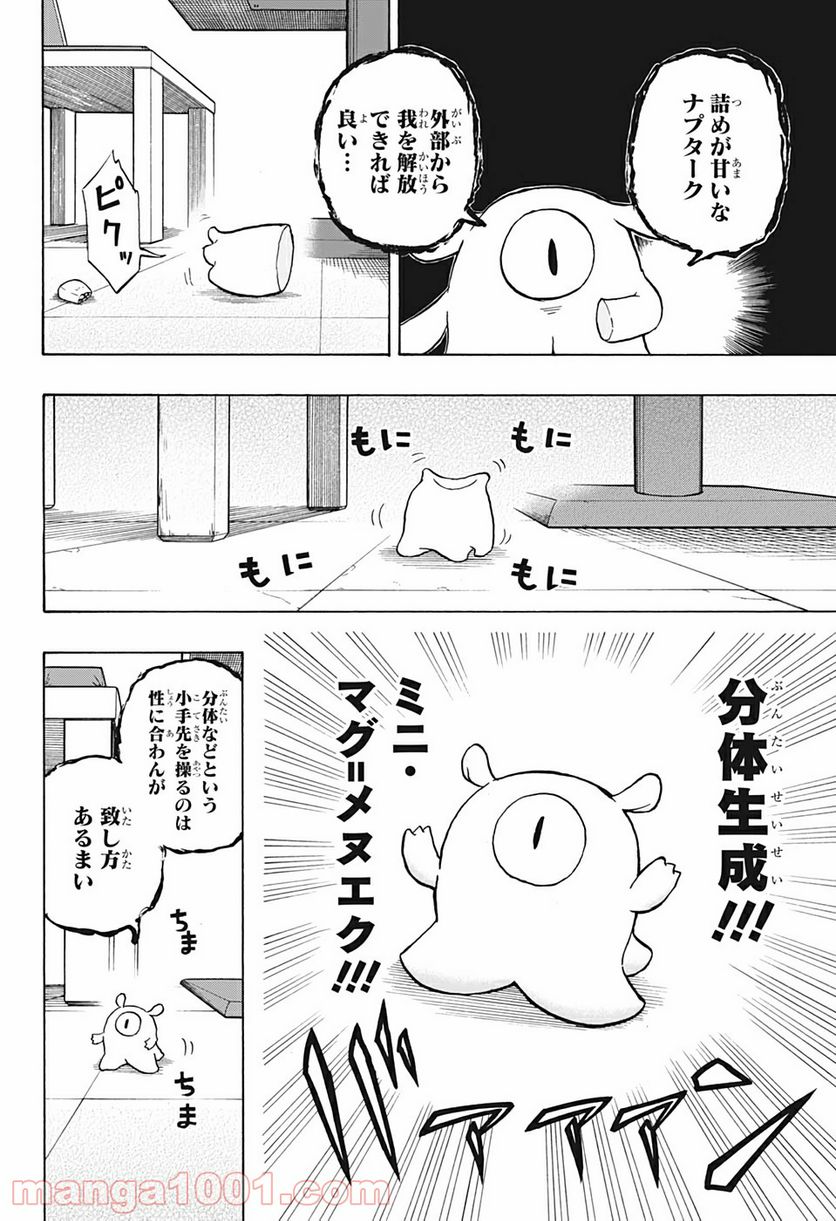 破壊神マグちゃん - 第10話 - Page 10