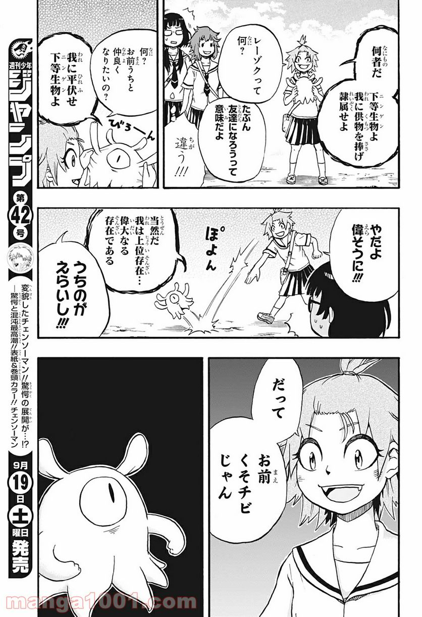 破壊神マグちゃん - 第11話 - Page 5