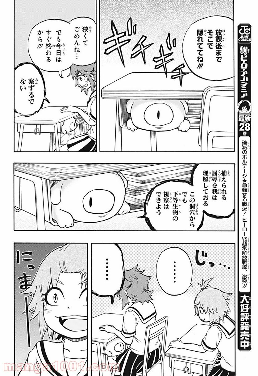 破壊神マグちゃん - 第11話 - Page 8