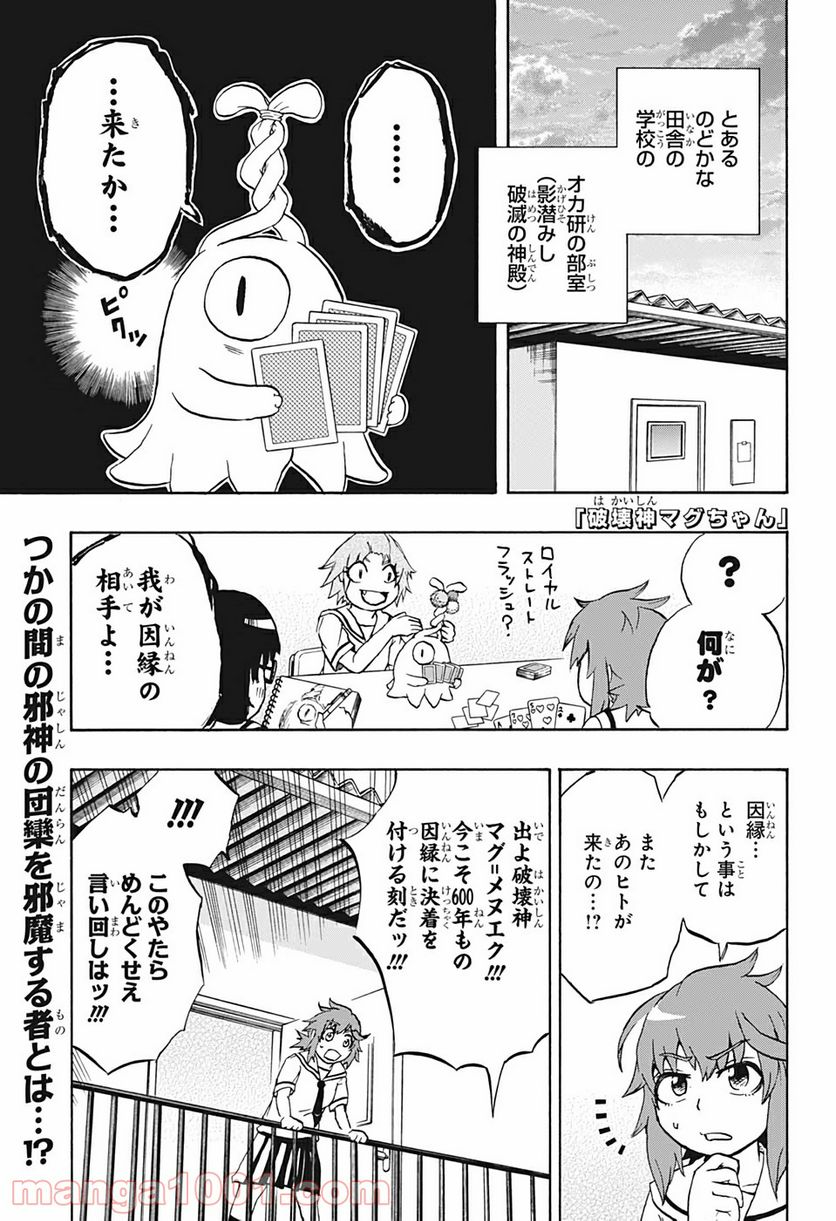 破壊神マグちゃん - 第13話 - Page 1