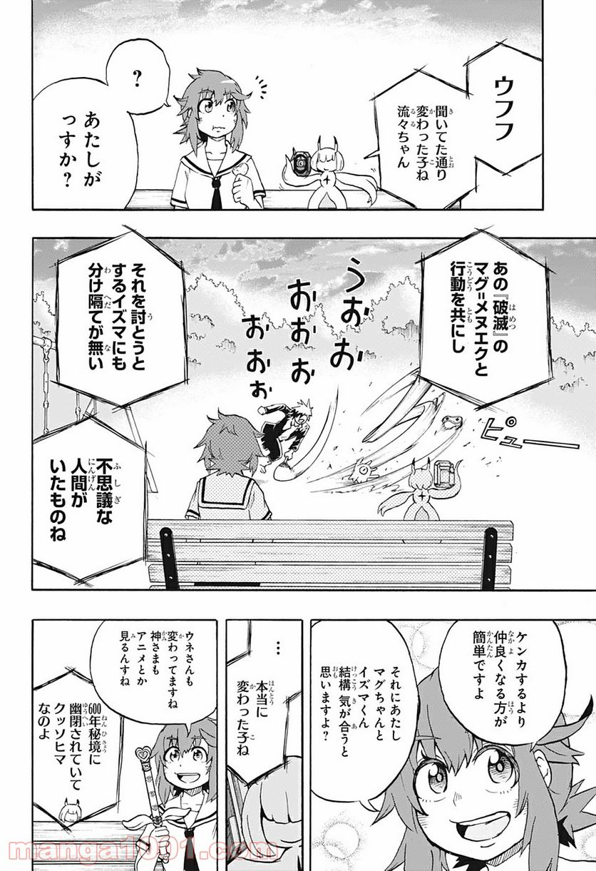 破壊神マグちゃん - 第13話 - Page 16