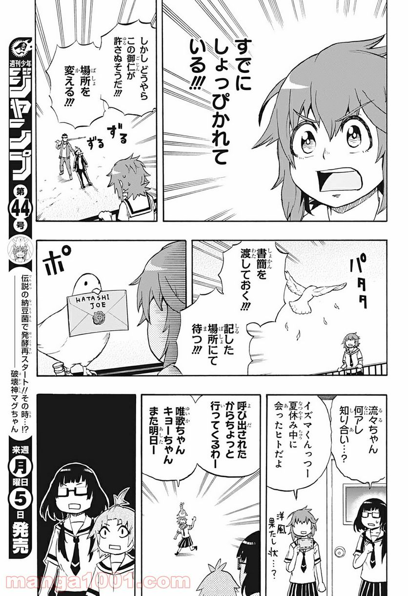 破壊神マグちゃん - 第13話 - Page 3