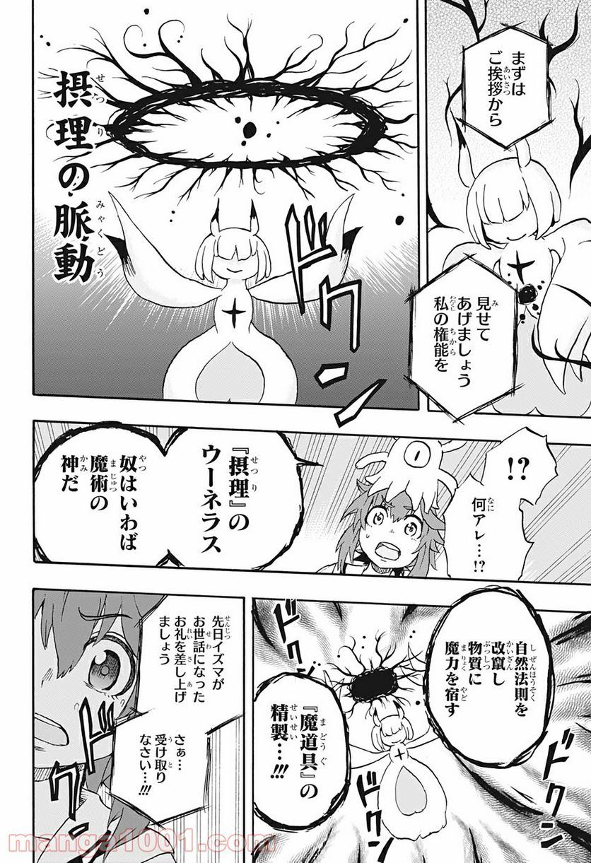 破壊神マグちゃん - 第13話 - Page 8