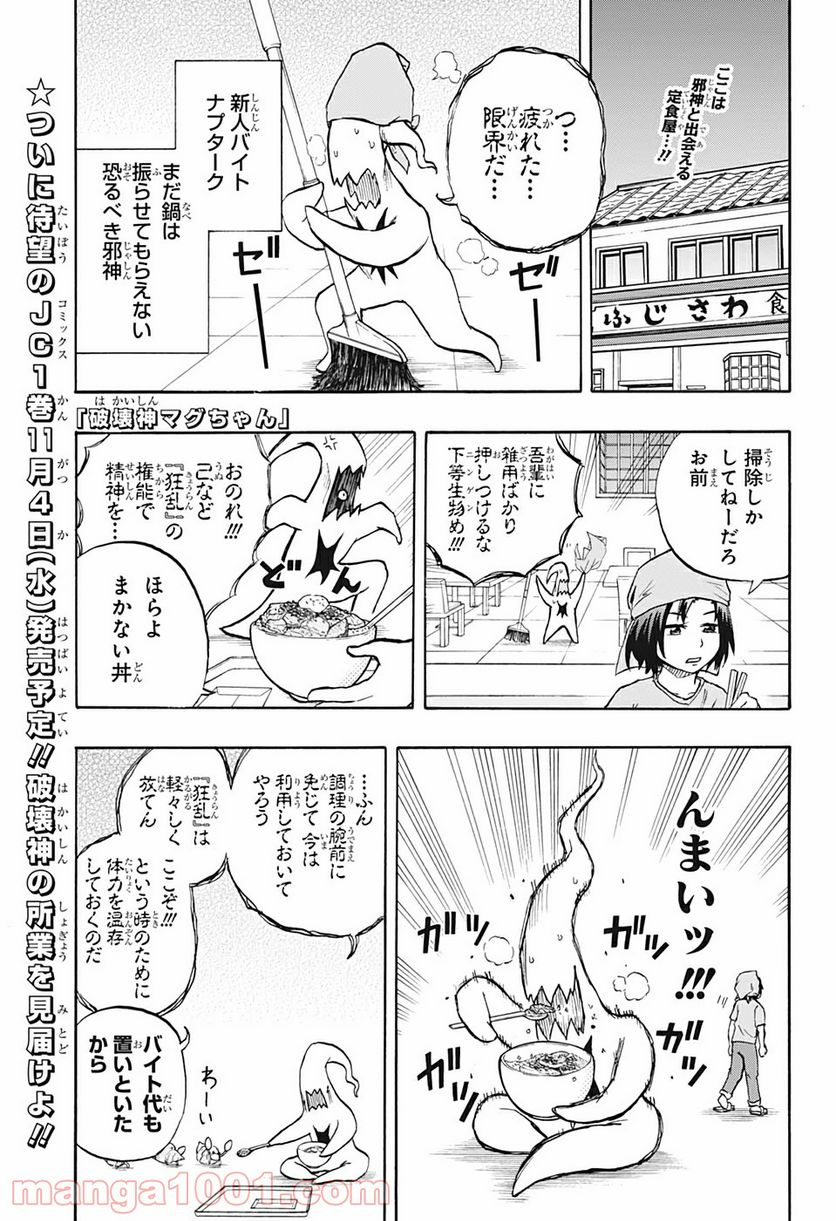 破壊神マグちゃん 第14話 - Trang 1