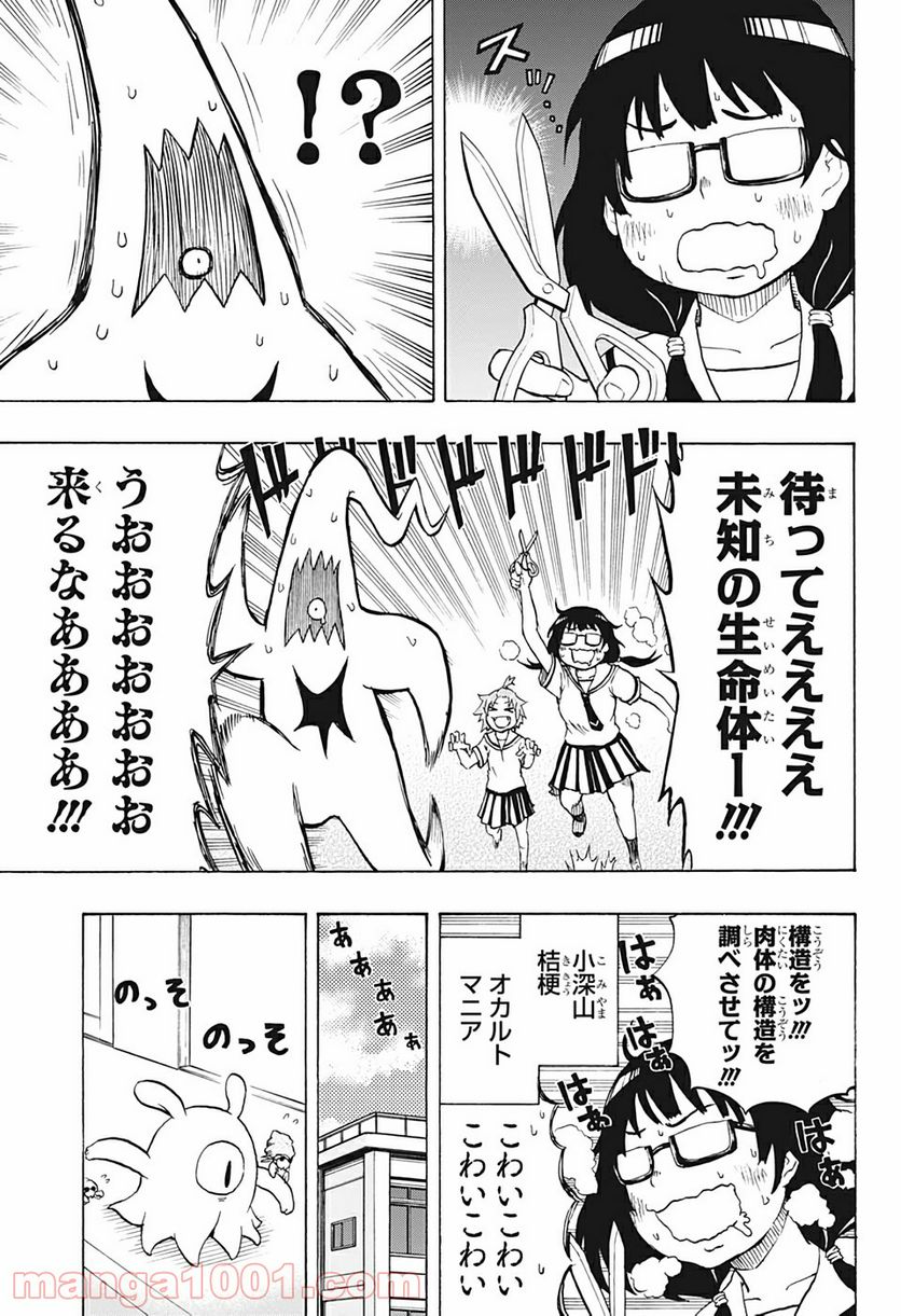 破壊神マグちゃん 第14話 - Trang 11