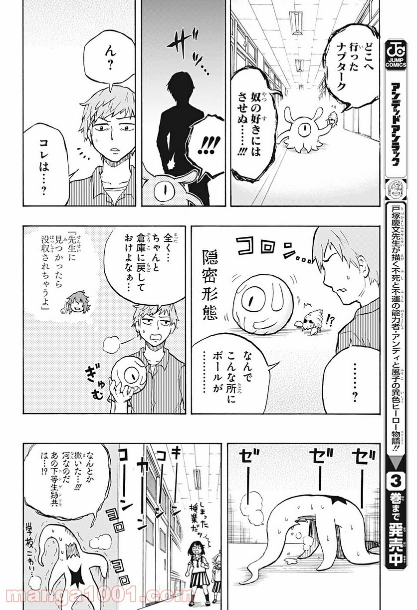 破壊神マグちゃん 第14話 - Trang 12