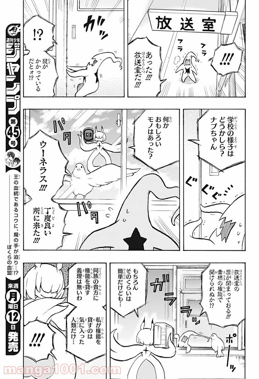 破壊神マグちゃん 第14話 - Trang 13