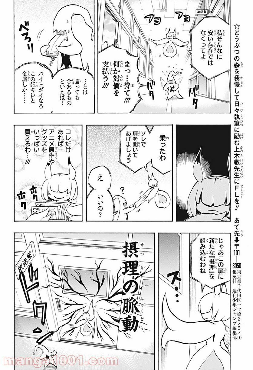 破壊神マグちゃん 第14話 - Trang 14