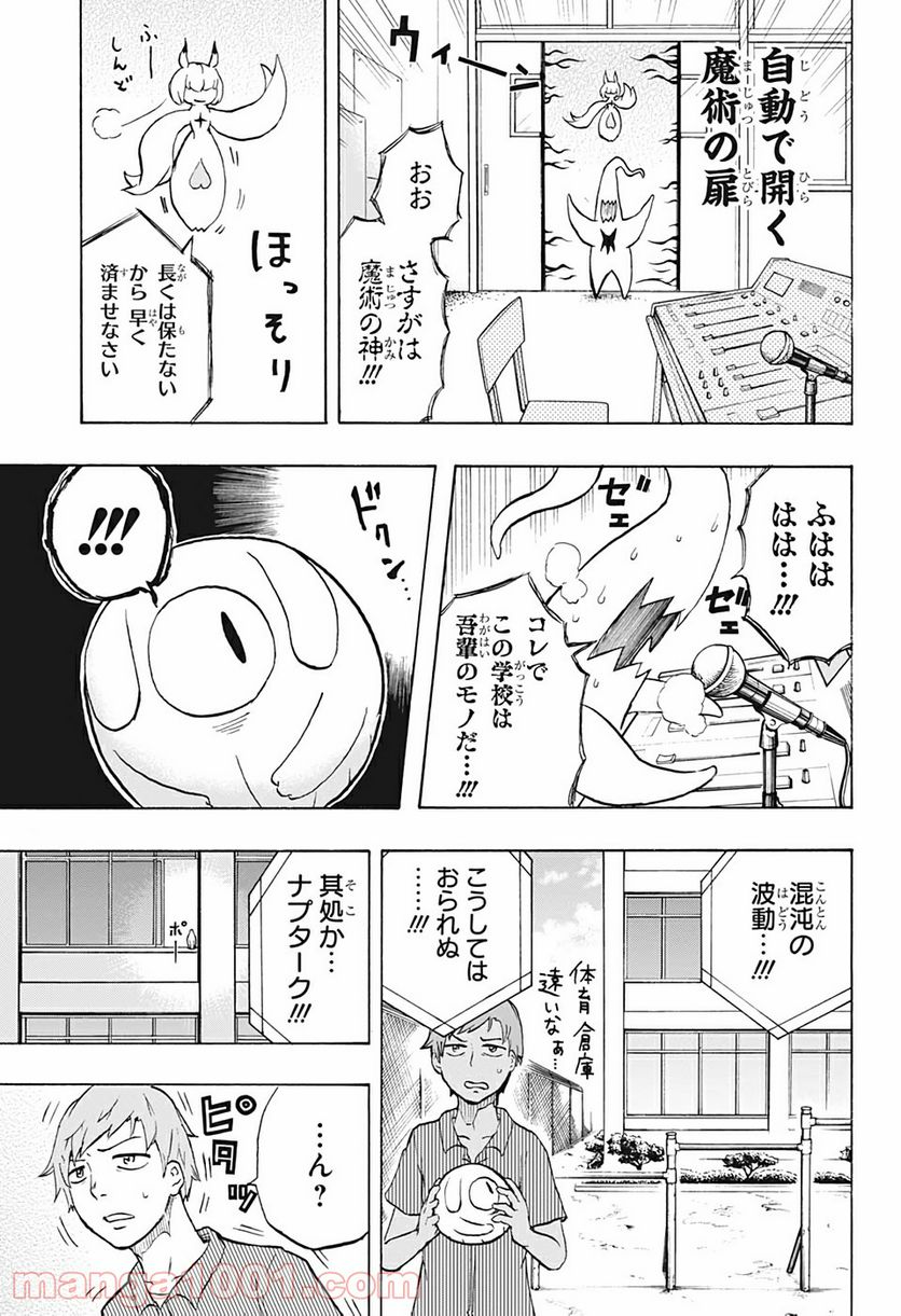 破壊神マグちゃん 第14話 - Trang 15