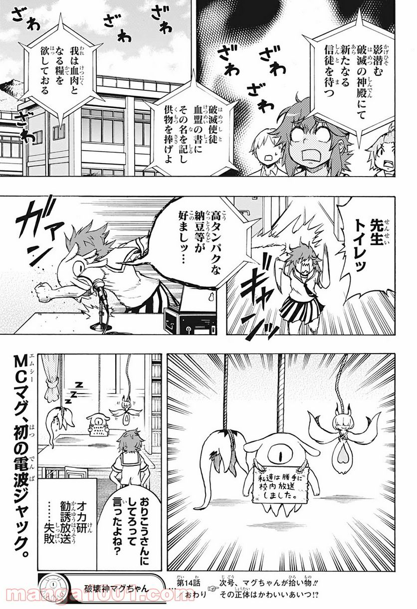 破壊神マグちゃん 第14話 - Trang 19