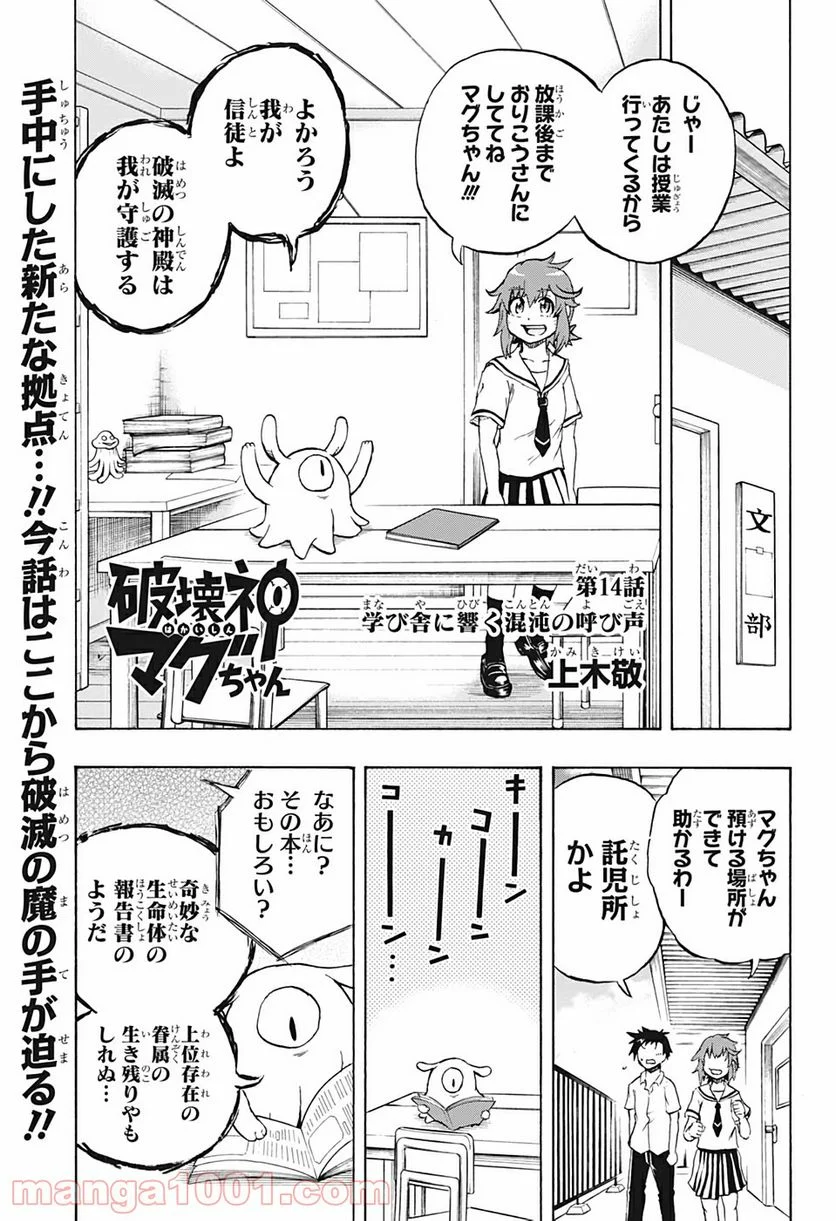 破壊神マグちゃん 第14話 - Trang 3