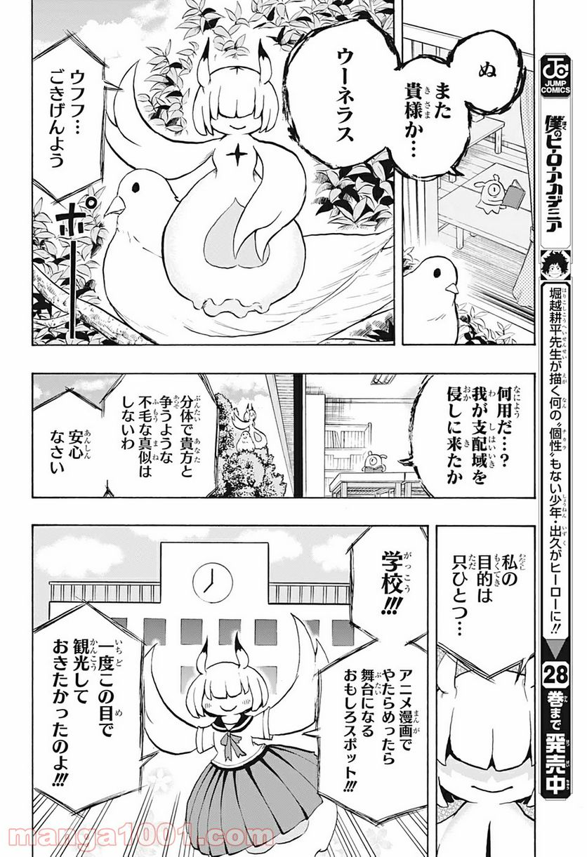 破壊神マグちゃん 第14話 - Trang 4