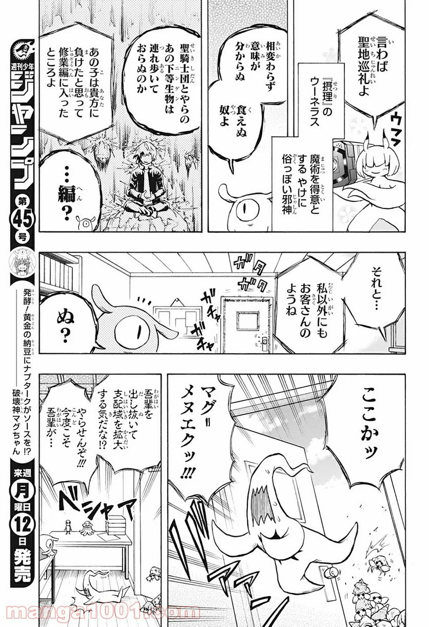破壊神マグちゃん 第14話 - Trang 5