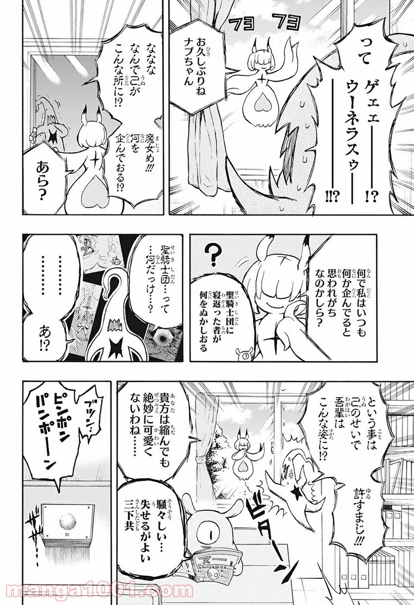 破壊神マグちゃん 第14話 - Trang 6