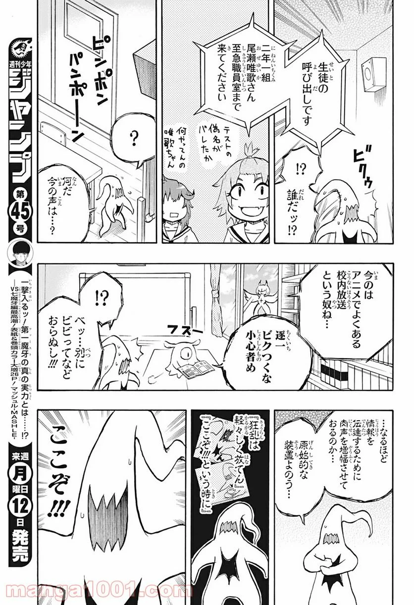 破壊神マグちゃん 第14話 - Trang 7