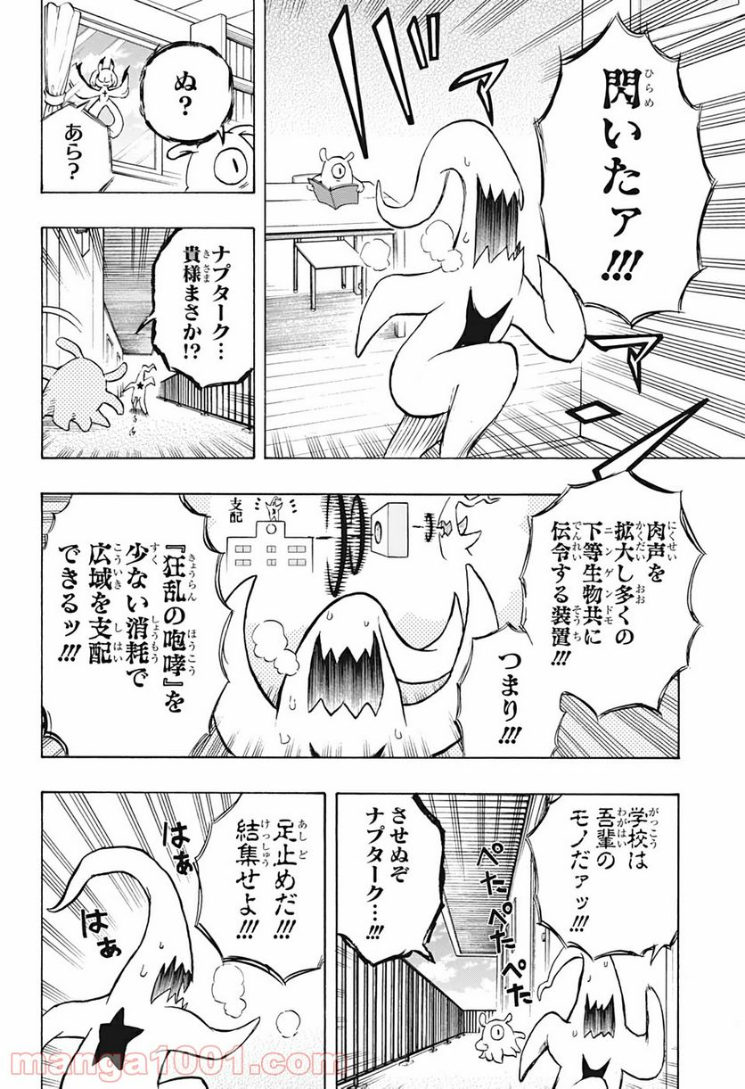 破壊神マグちゃん 第14話 - Trang 8