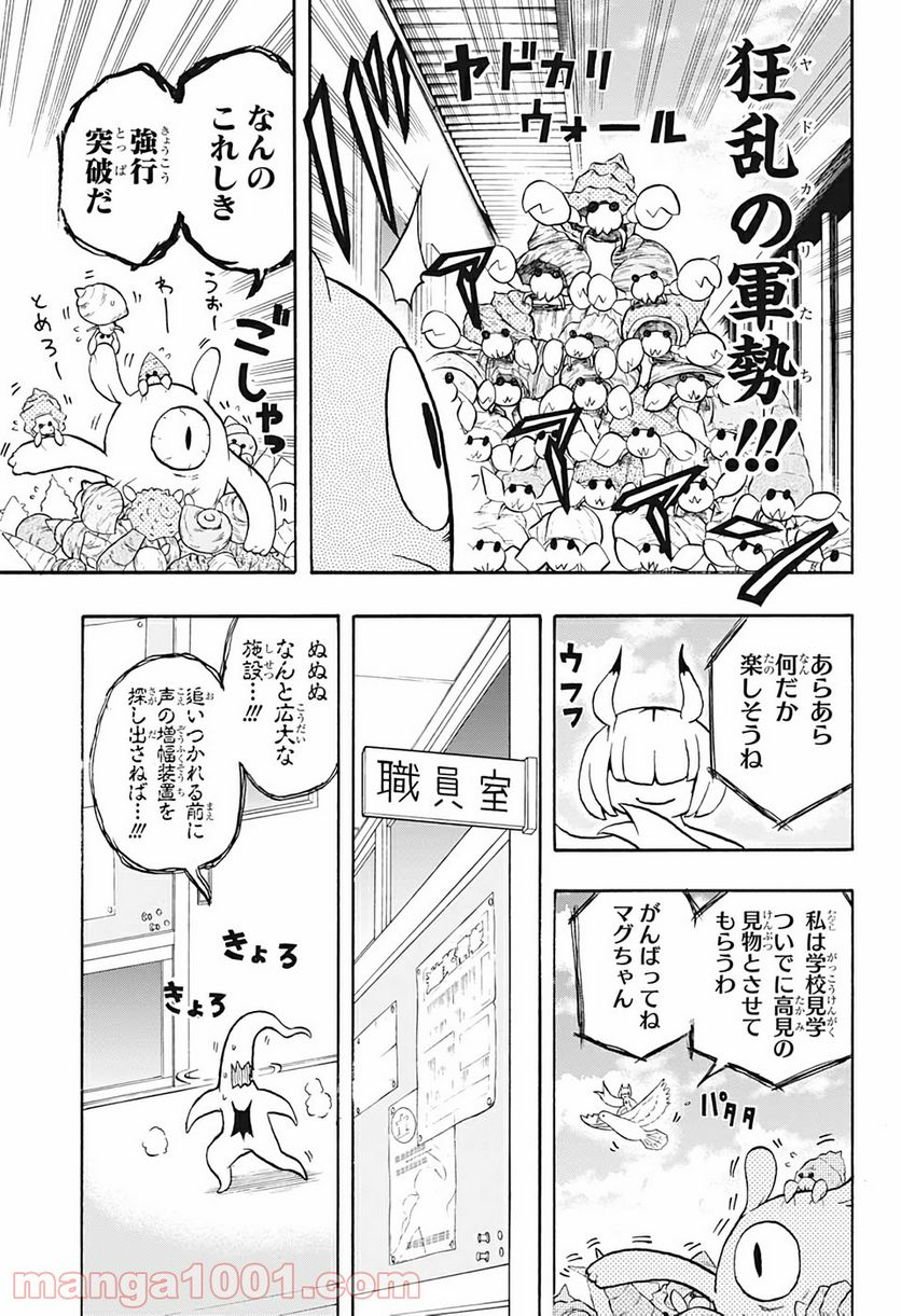 破壊神マグちゃん 第14話 - Trang 9