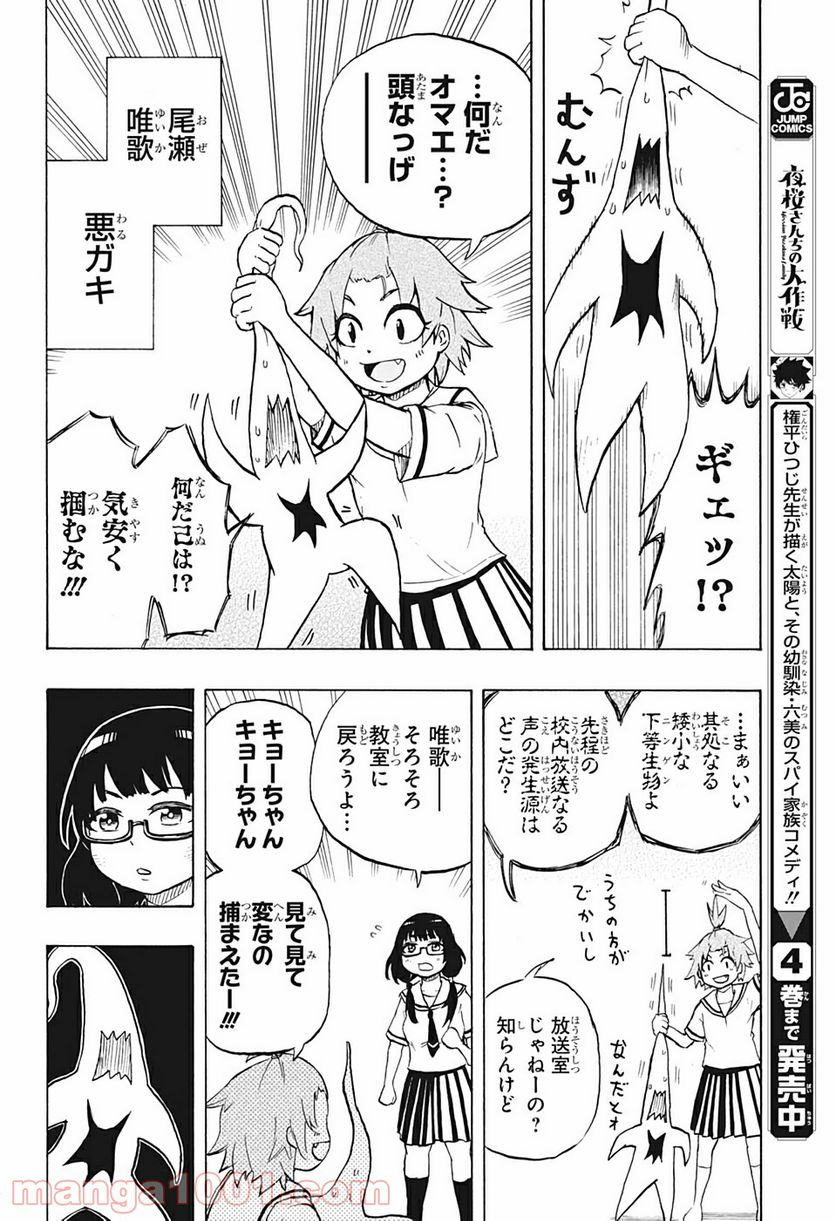 破壊神マグちゃん 第14話 - Trang 10