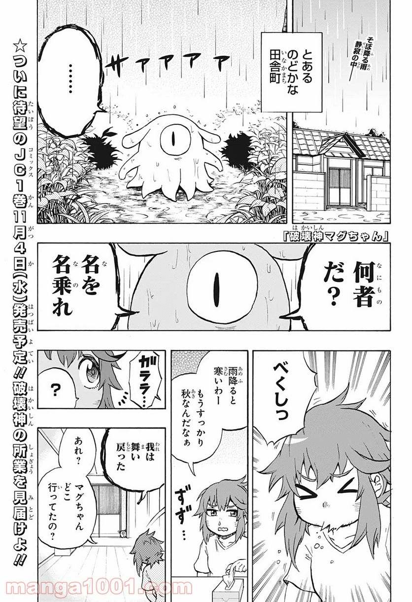 破壊神マグちゃん - 第15話 - Page 1