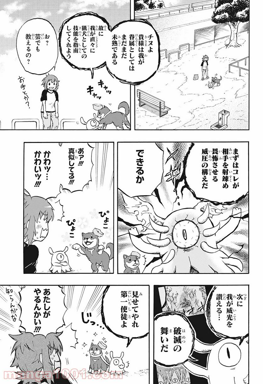 破壊神マグちゃん - 第15話 - Page 11