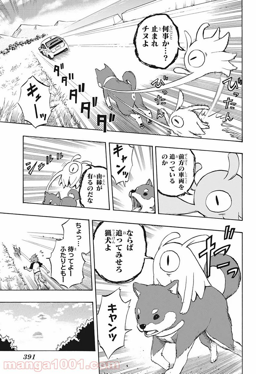 破壊神マグちゃん - 第15話 - Page 13