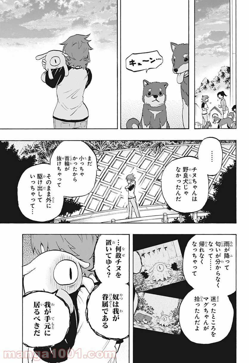 破壊神マグちゃん - 第15話 - Page 15