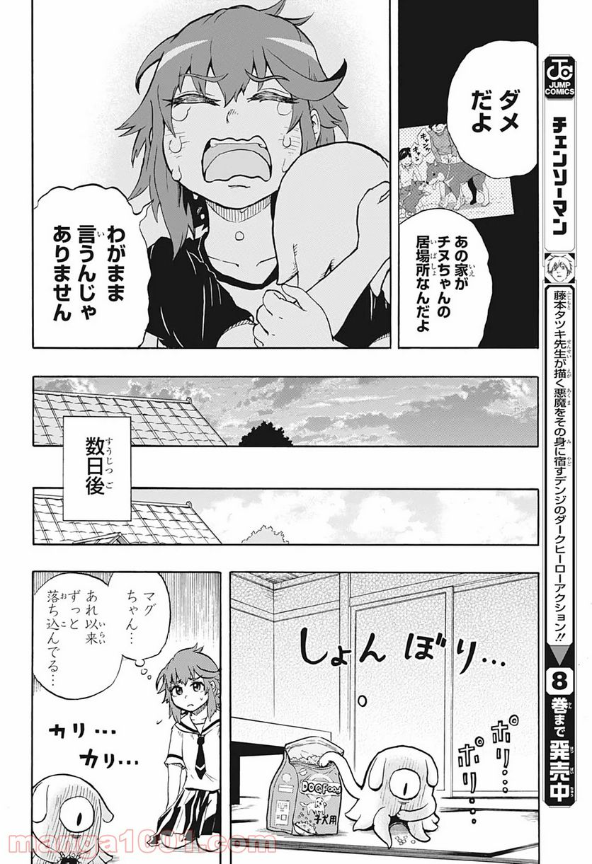 破壊神マグちゃん - 第15話 - Page 16