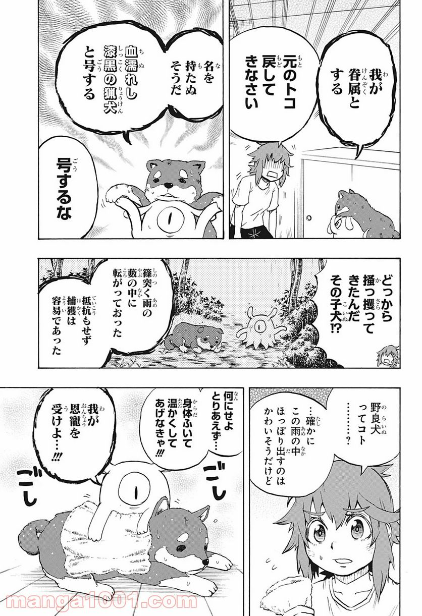 破壊神マグちゃん - 第15話 - Page 3