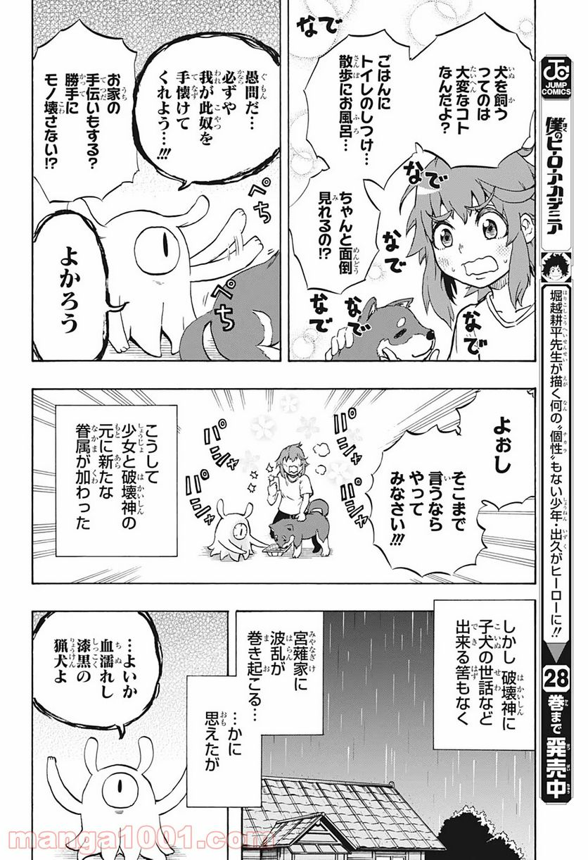 破壊神マグちゃん - 第15話 - Page 6