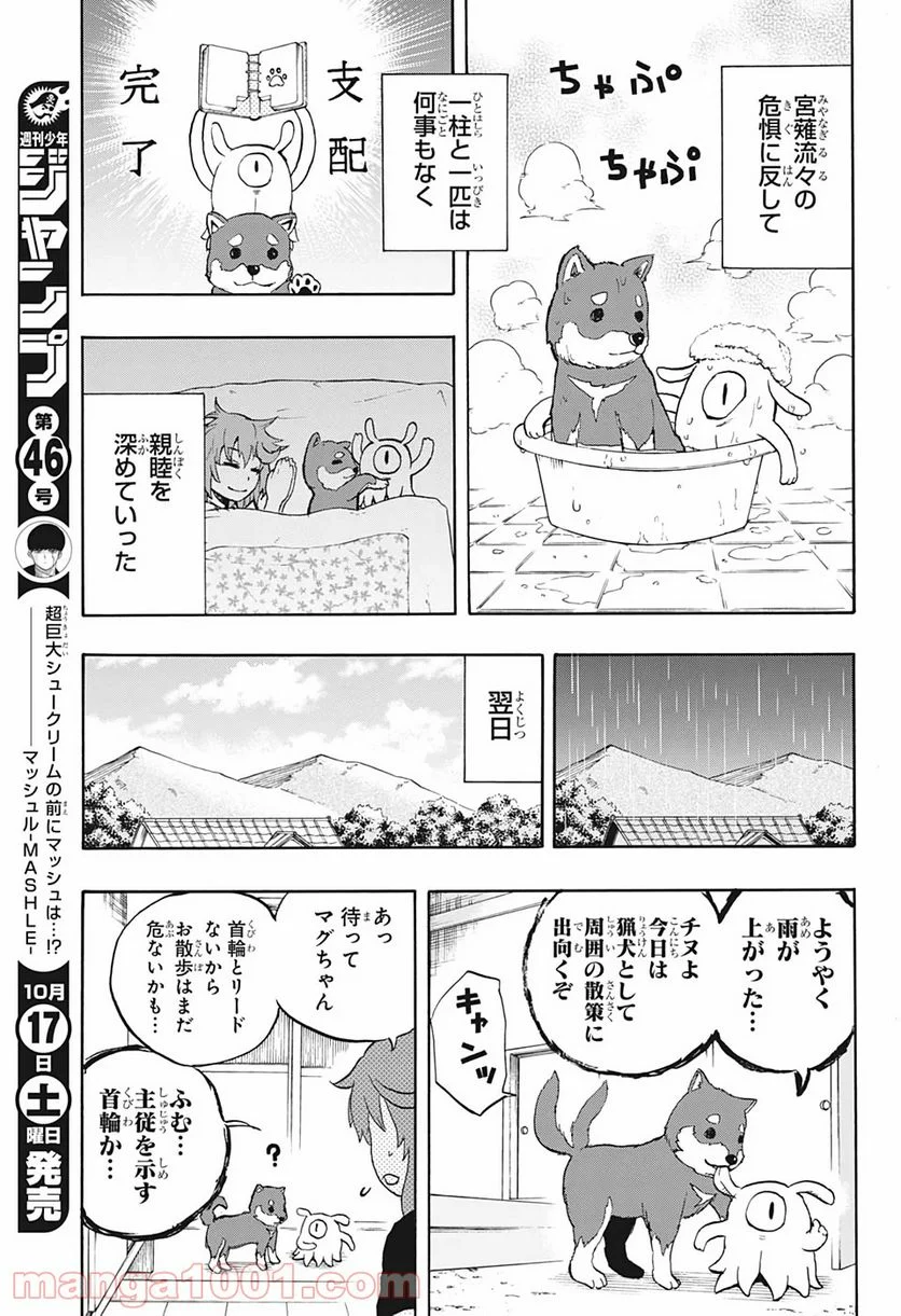 破壊神マグちゃん - 第15話 - Page 9