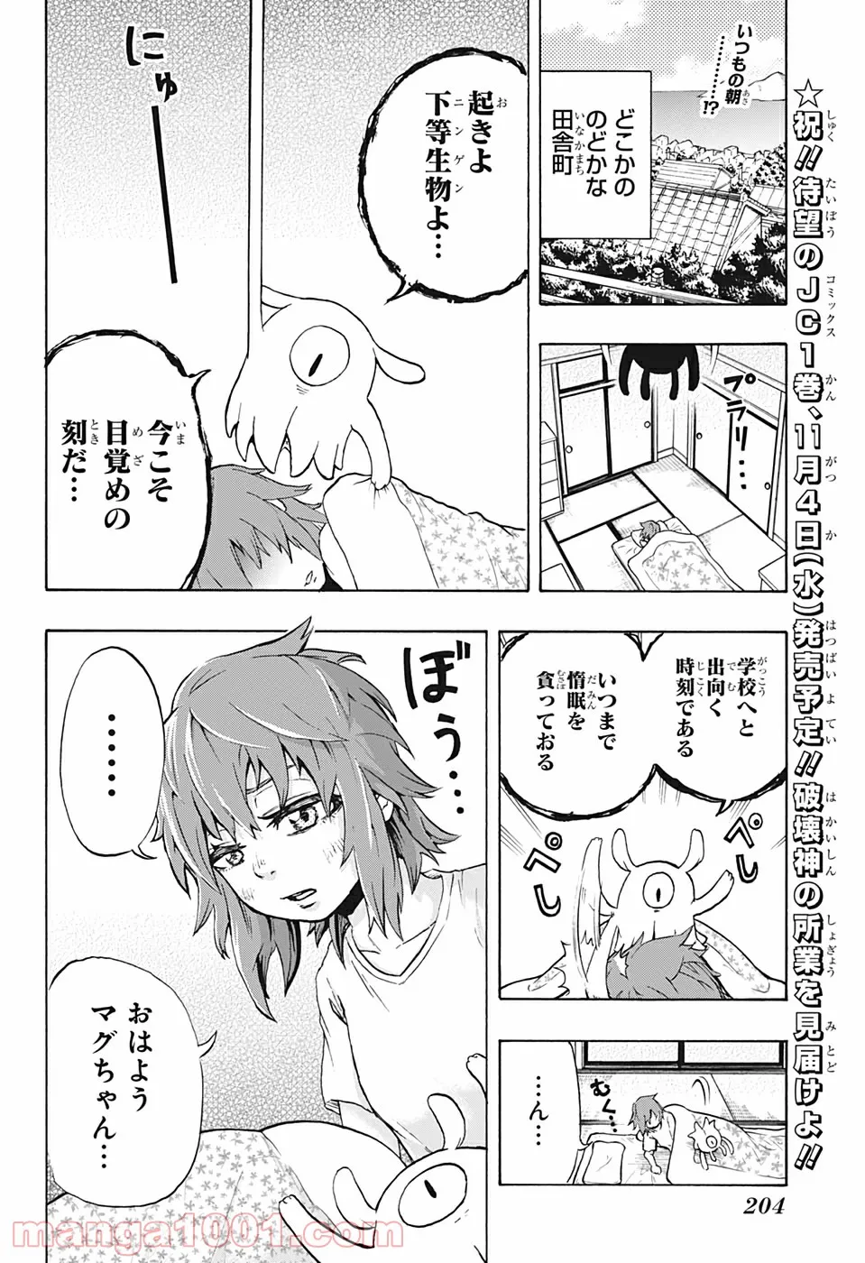 破壊神マグちゃん - 第16話 - Page 1