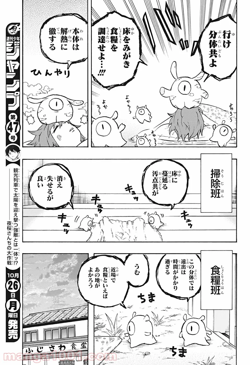 破壊神マグちゃん - 第16話 - Page 12