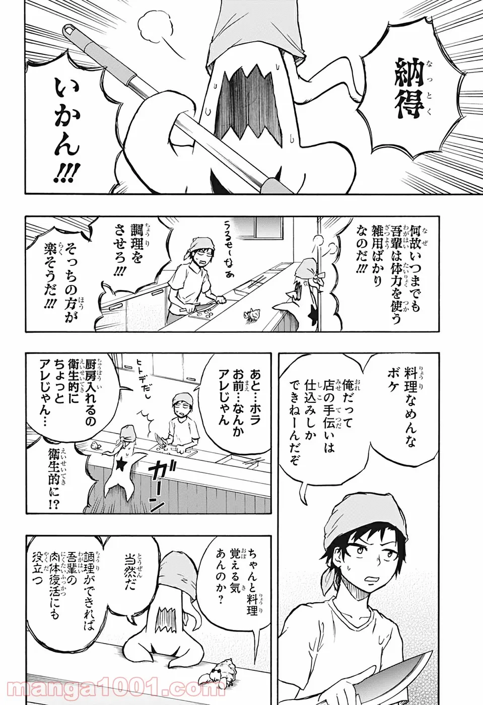 破壊神マグちゃん - 第16話 - Page 13