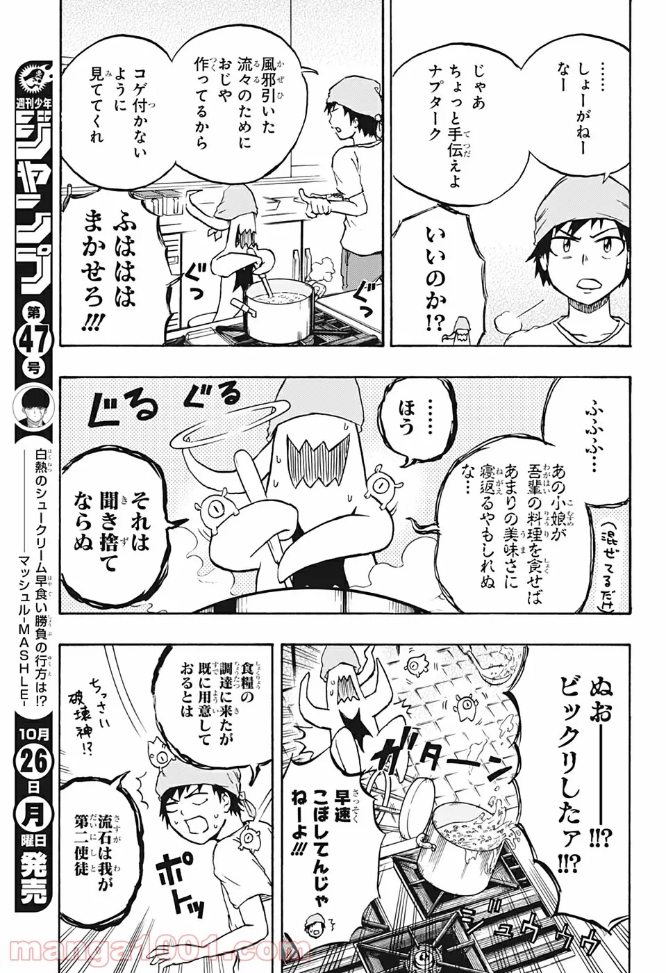 破壊神マグちゃん - 第16話 - Page 14