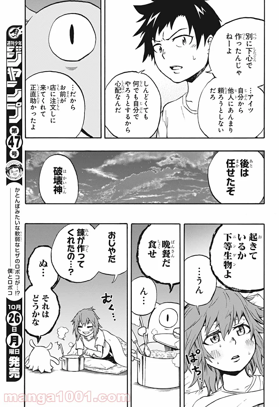 破壊神マグちゃん - 第16話 - Page 16