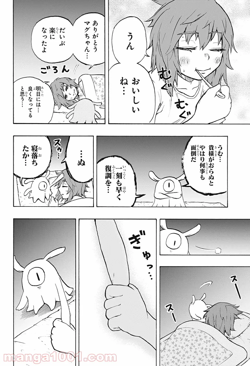 破壊神マグちゃん - 第16話 - Page 17