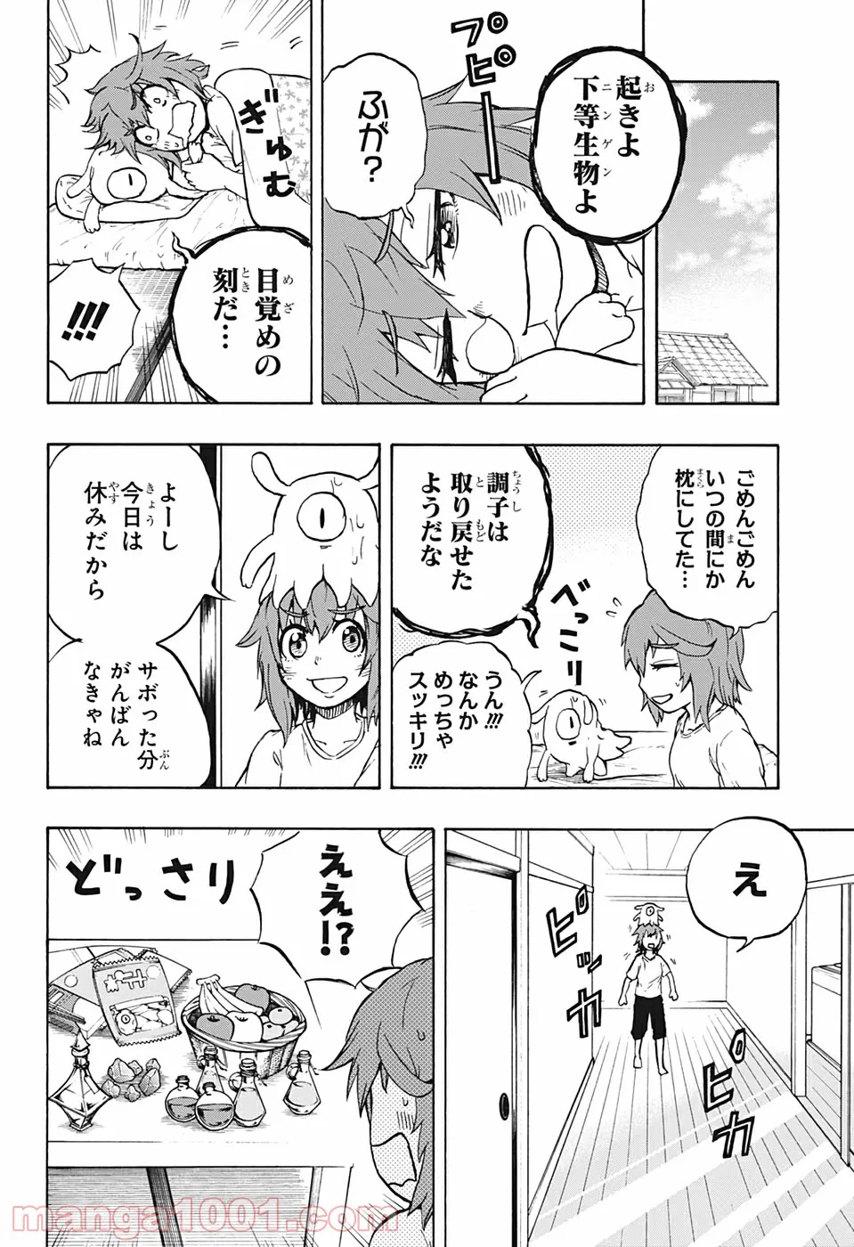 破壊神マグちゃん - 第16話 - Page 19