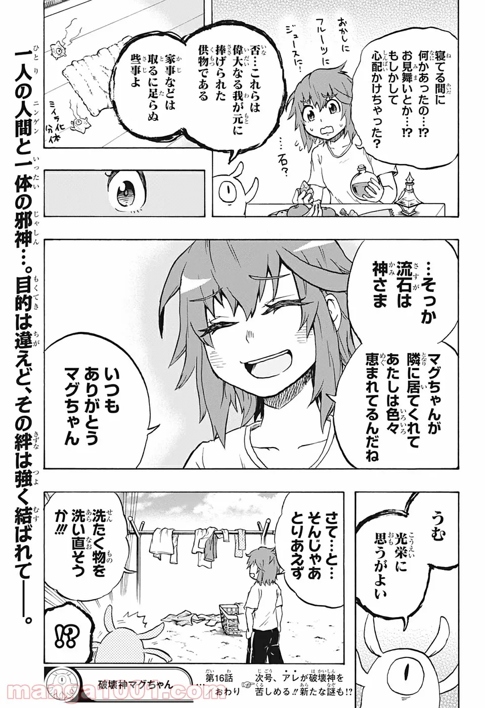 破壊神マグちゃん - 第16話 - Page 20