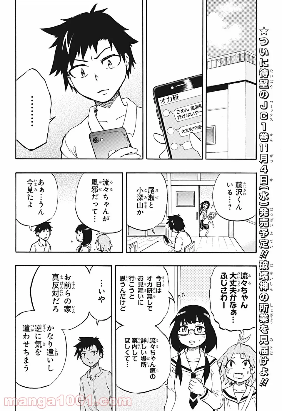 破壊神マグちゃん - 第16話 - Page 5