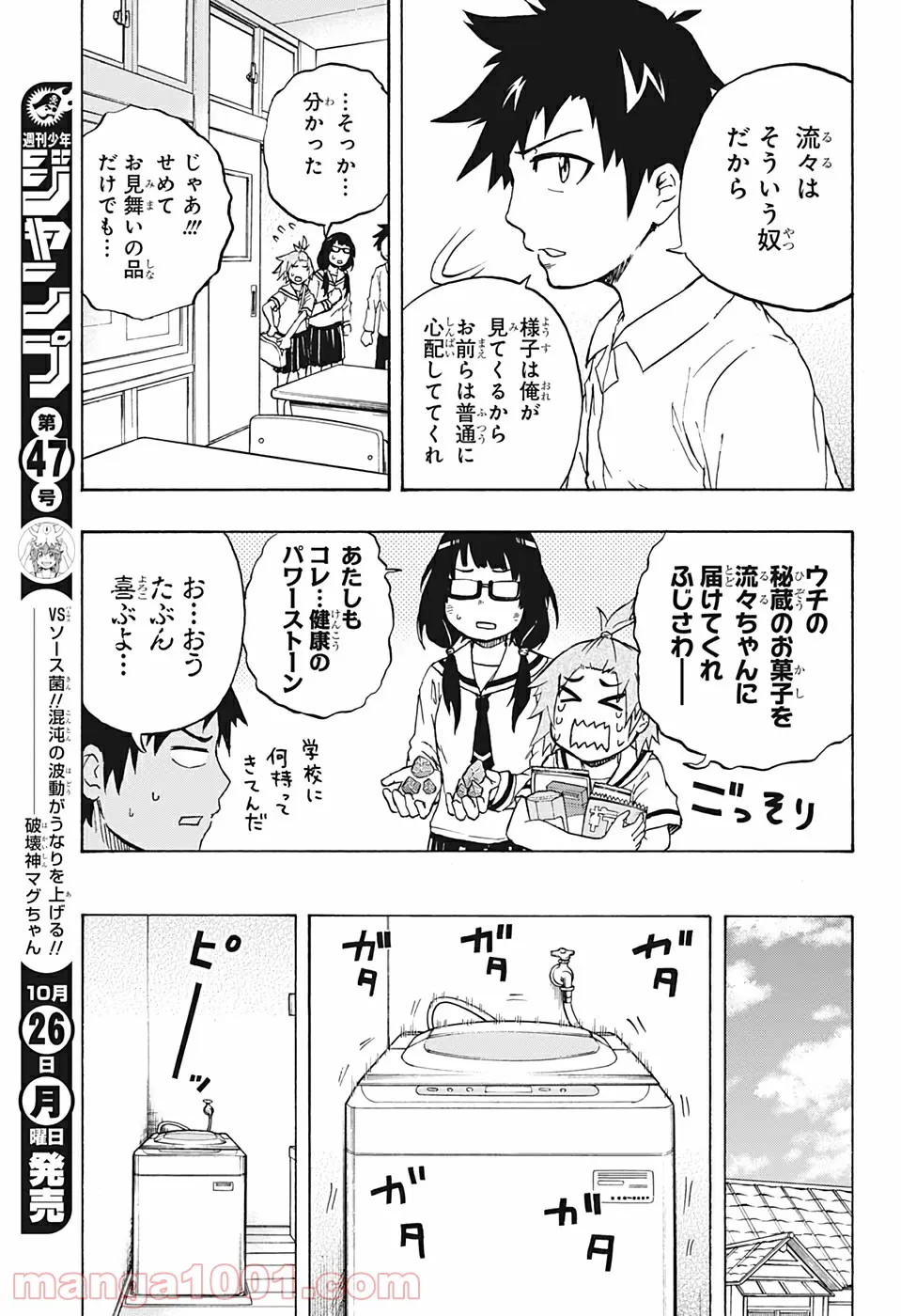 破壊神マグちゃん - 第16話 - Page 6